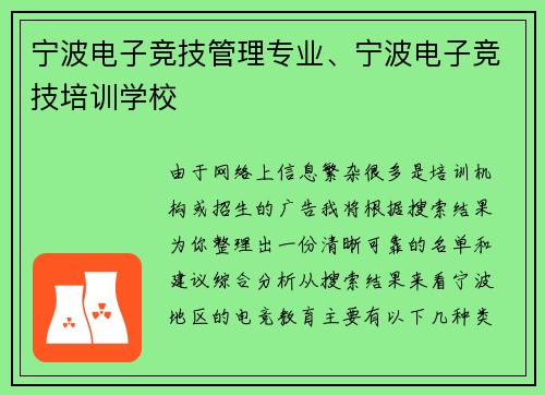 宁波电子竞技管理专业、宁波电子竞技培训学校
