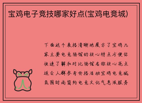 宝鸡电子竞技哪家好点(宝鸡电竞城)